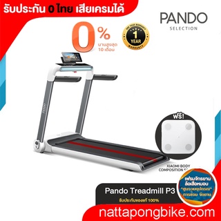 Pando Treadmill P3 ลู่วิ่งไฟฟ้า มีบลูทูธในตัว พับเก็บได้ ใช้งานผ่าน App