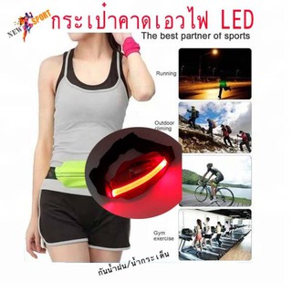 [ลด 15% ใส่โค้ด NEWS375] กระเป๋าคาดเอว ไฟLED USB Rechargeable LED Running Belt LED Waist Bag