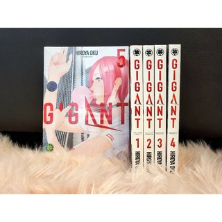 Gigant เล่ม 1-5 ล่าสุด (ยกเซ็ท)