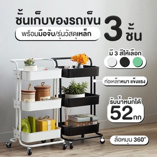 ชั้นวางของ 3 ชั้น พร้อมล้อเลื่อน+ที่จับ รถเข็น รถเข็นของ ชั้นวางของ ชั้นวาง รถเข็นอาหาร Trolley Cart