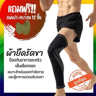 knee pad ผ้ารัดหัวเข่า แบบยาว ผ้ารัดเข่า ที่รัดเข่า ผ้าพันเข่า ที่พันเข่า ผ้าพยุงเข่า รัดเข่า knee support