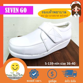 (flash sale) รองเท้าพยาบาล นิ่มเบา SEVEN GO S 139 NLN รองเท้านักศึกษาพยาบาล รองเท้าเพื่อสุขภาพ เซเว่นโก Nurse Shoe