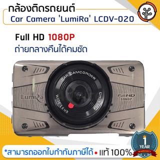 กล้องติดรถยนต์ Car Camera ยี่ห้อ LumiRa รุ่น LCDV-020