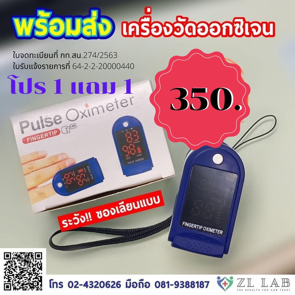 เครื่องวัดออกซิเจนปลายนิ้ว ราคาถูก ของแท้ โปร 1 แถม 1
