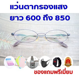 1แถม5 รับประกัน1ปี เลนส์กรองแสง แว่นตัดแสงสีฟ้า ค่าสายตายาว 600ถึง850