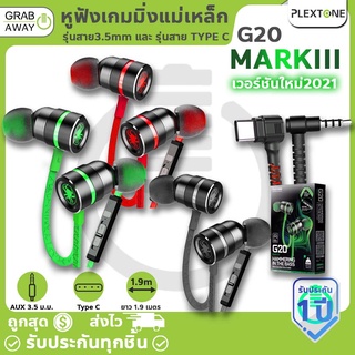 [💰มีโค้ดรับเงินคืน✅]🔥อัปเกรดล่าสุด!🔥 Plextone G20 Gaming Earphones หูฟังเกมมิ่งแม่เหล็ก มีให้เลือก สาย 3.5mm / Type-C