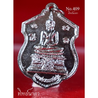 No409.เหรียญหลวงพ่อพระองค์แสน หลังพระธาตุเชิงชุม อ.เมือง จ.สกลนคร ปี 2537