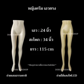 [หุ่นกางเกงยาว] หุ่นโชว์กางเกง ขายาว พลาสติก แบบตั้งโต๊ะ ชาย/หญิง สำหรับ ขายเสื้อผ้า