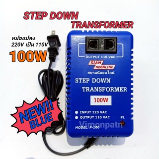 NEW!! BLUE หม้อแปลงไฟ 220V เป็น 110V / 100W สยามนีออน F-100 หม้อแปลง 110V Step Down 100W หม้อแปลงไฮแชร์