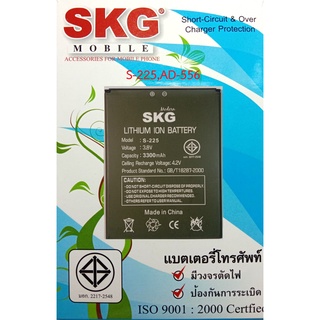 แบตเตอร์รี่มือถือ SKG Modern S-225,AD-556 สินค้าใหม่ จากศูนย์ SKG THAILAND