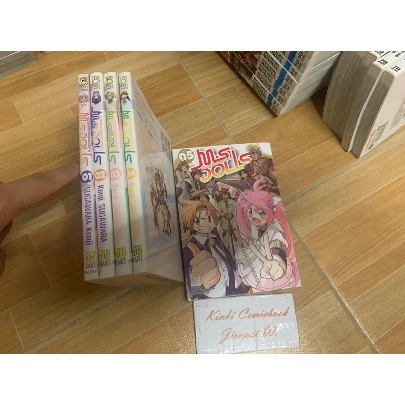 M.s Dolls 5 เล่มครบจบ สั้น