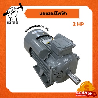 มอเตอร์ไฟฟ้า 2HP 220V. ขดลวดทองแดง 100% มอเตอร์กำลัง 2HP แกนเพลา 28 mm.