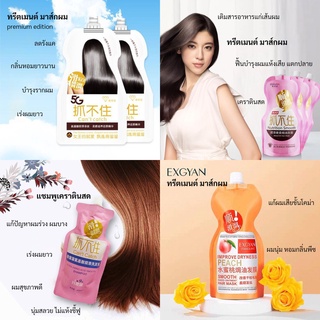 Hair mask 4 สูตร แชมพู ครีมนวด ครีมหมักผม เคราตินสด บำรุงผมเข้มข้น เร่งผมยาว ครีมหมักผม ยอดนิยม ส่งไวจากไทย