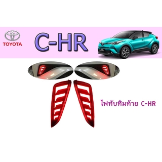 ไฟทับทิมท้าย โตโยต้า ซี-เอชอาร์ Toyota C-HR