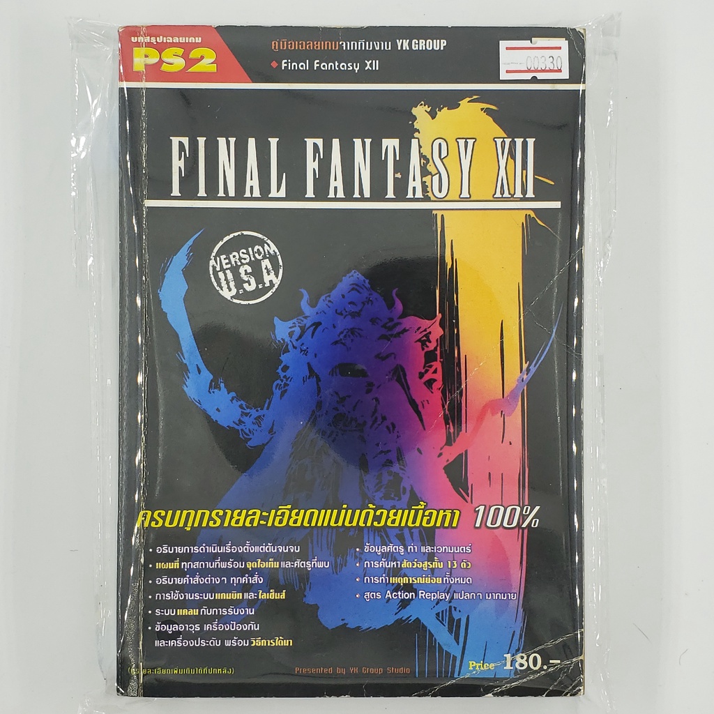 [00330] Walkthrough Final Fantasy XII (TH)(BOOK)(USED) หนังสือ บทสรุปเกม มือสอง !!