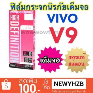 Dapad ฟิล์มกระจกเต็มจอ VIVO V9