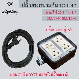 LM Lightmax บล็อกยางพาราแท้ รุ่น 4X4 ปลั๊กกราวด์4จุด กันกระแทกได้ดี แถมสายไฟVCTหล่อหัวอย่างดี