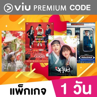 [E-coupon] Special 1 day 1 THB Viu Premium Code