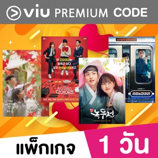 แหล่งขายและราคา[E-coupon]1 day 5 THB Viu Premium Codeอาจถูกใจคุณ