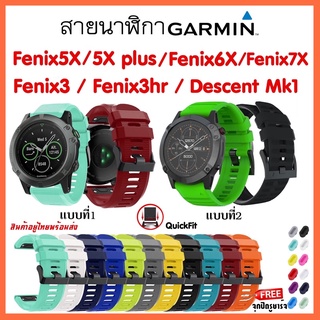 [พร้อมส่ง] สาย Garmin Fenix5X/ Fenix6X/ Fenix7X/ Fenix3/ Fenix3 HR /Quatix3/ D2bravo/Descent Mk1 / Quick Fit 26mm.