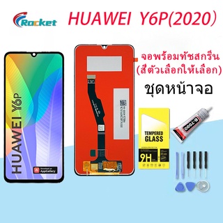 หน้าจอ HUAWEI Y6P (2020) หน้าจอ LCD พร้อมทัชสกรีน หัวเว่ย Y6P 2020 Screen Display Touch Panel For HUAWEI Y6P (2020)