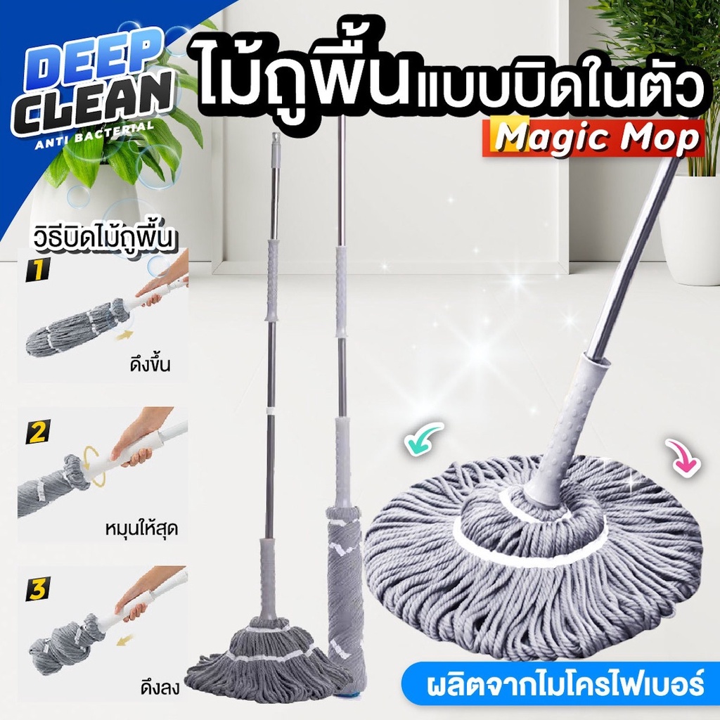 ไม้ถูพื้น AllInOne รุ่นผ้าหนาพิเศษ ด้ามสแตนเลส ไม้ม๊อบพร้อมที่บิดในตัว ปรับยืดหดได้ พร้อมที่บิดในตัว