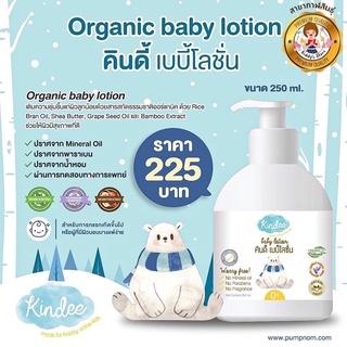 Kindee Baby Lotion เหมาะสำหรับเด็ก 0+ ✨👶🏻