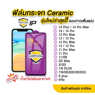 💥 ฟิล์มกระจก ใช้สำหรับ iPhone รุ่นใหม่ล่าสุด แบบเซรามิค 14 Pro Max|14 Plus/14/13pro max/13/12 Pro|12|11 pro|11|XR|X|7pl