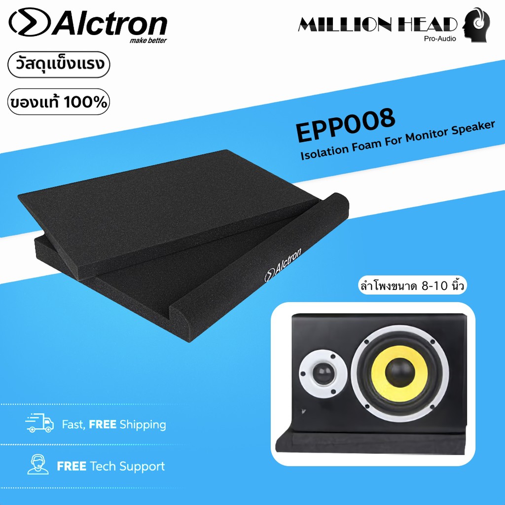 Alctron : EPP008 (ต่อชิ้น/Each) by Millionhead