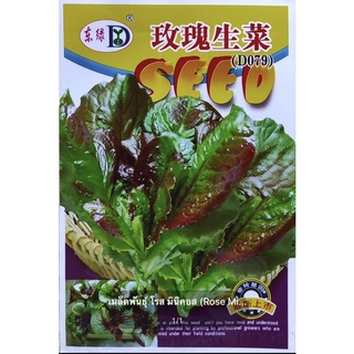 เมล็ดพันธุ์ โรส มินิคอส (Rose Mini Cos Lettuce) บรรจุ 1500 เมล็ด