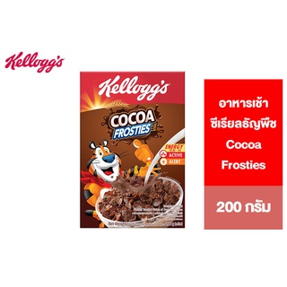 Kelloggs Cocoa Frosties เคลล็อกส์ โกโก้ ฟรอสตีส์ อาหารเช้า ซีเรียลธัญพืช 200 g.