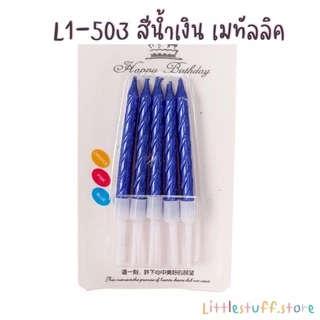 🟠🚚🇹🇭 สินค้าพร้อมส่ง (ร้านไทย) 🇹🇭 ส่งจากกทม. 🚗🟠 เทียนวันเกิด เทียนปักเค้กวันเกิด เทียนฟรุ้งฟริ้ง 🎂🎉🍰🥂🍾🎊🥳🎈