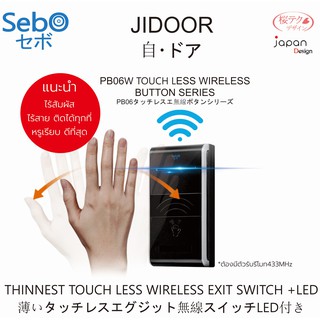 Sebo JUDOOR PB06W อุปกรณ์เสริมในการเปิดประตูแบบไร้สัมผัส ไร้สาย ติดตั้งได้ทุกที่ ใช้งานง่าย ห่างไกลโรค สะดวกในการใช้งาน