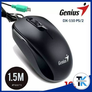 Genius DX-110 PS2 OPTICAL MOUSE    เมาส์รุ่นนี้ใช้งานง่ายและกับมือทั้งสองข้างและติดตั้งง่าย DX-110  เป็นตัวแทนที่แสดงให้