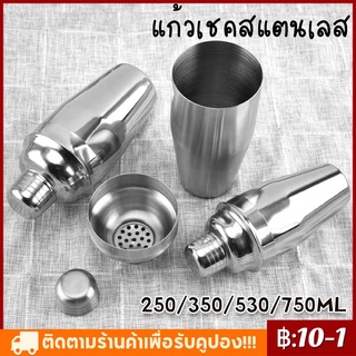 🚚COD✔ ขวดเชคค็อกเทล แก้วเชค ขวดเชค แบบสแตนเลส 250/350/530/750 มล. shaker cotail shaker