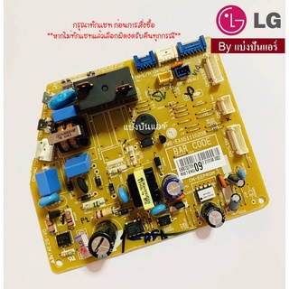 แผงวงจรคอยล์เย็นแอลจี LG ของแท้ 100%  Part No. EBR73278909