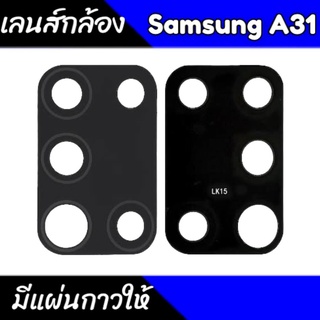 กล้องA31 เลนส์กล้องหลังA31 เลนส์กล้องSamsung A31 เลนส์กล้อง A31 กระจกกล้องหลังA31  สินค้าพร้อมส่ง