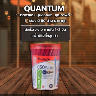 ปากกาแดง ปากกาลูกลื่น 0.7มม. Geluloid Slim 50 ด้ามแดง ควอนตั้ม แพ็ค50ด้าม