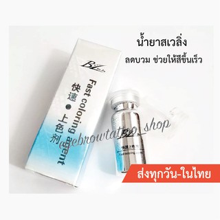 สเวลิ่ง ใช้ระหว่างสัก ลดบวม