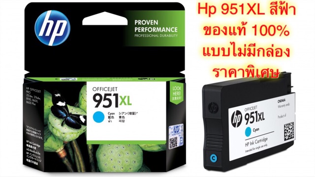 Hp 950XL HP 951XL C M Y  ของแท้ ราคาพิเศษ