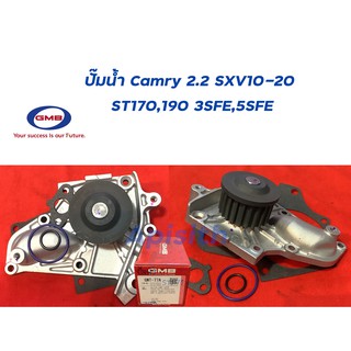 "ปั๊มน้ำ แคมรี่2.2" ปั๊มน้ำรถยนต์(Water Pump) Toyota 3SFE,ST190,5SFE แคมรี่ SXV20 ยี่ห้อ ไอซิ่น WPT010A