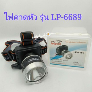 ไฟายฉคาดหัว leopard รุ่น LP-6689 แสงไฟสีขาว,ไฟสีเหลือง