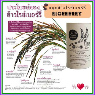 #Lotใหม่มีอย. #จมูกข้าว Riceberry Germ #จมูกข้าวไรซ์เบอร์รี่ #RiceberryGerm