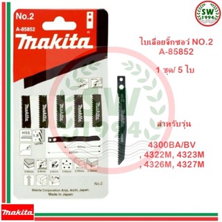 Makita ใบเลื่อย จิ๊กซอ No.2 A85852 (5 ใบต่อ 1ชุด)