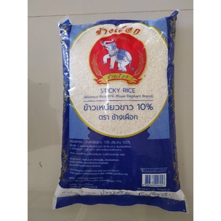 ข้าวเหนียวขาว 10% ตราช้างเผือก 5 กก.