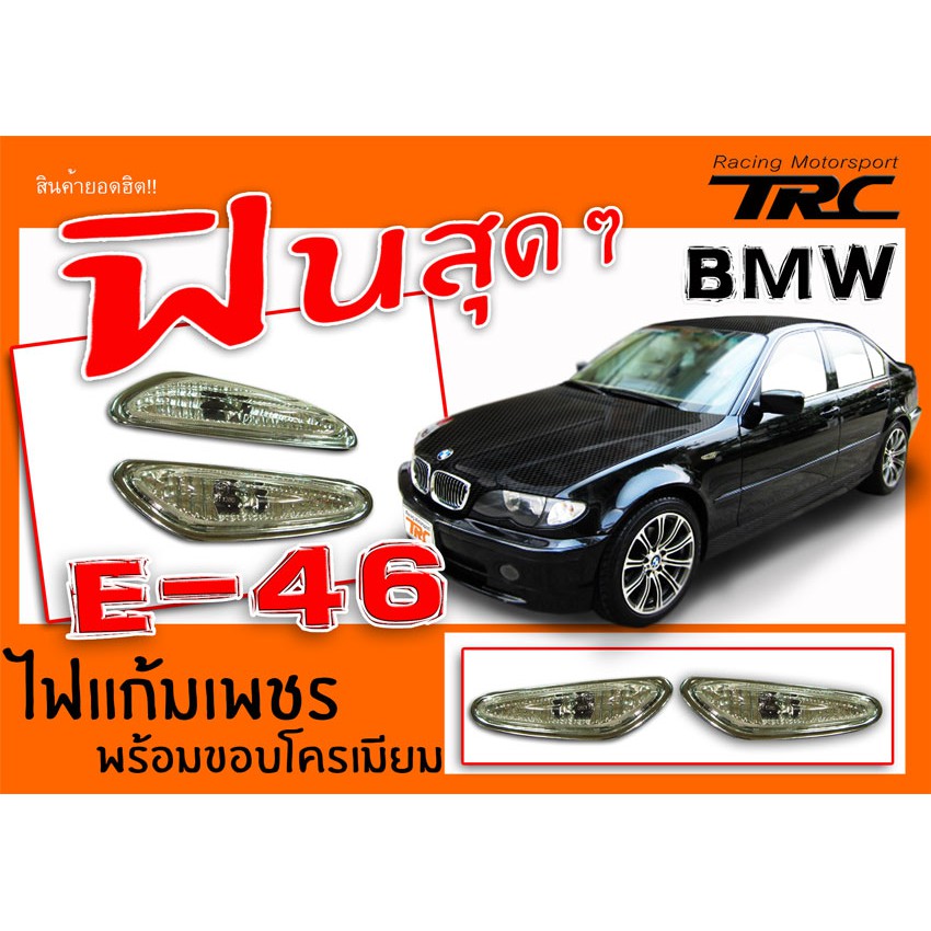 E46 2002 ไฟแก้มข้าง เพชรขาว งาน Eagle Eye ( ใส่ได้กับรถ E36,E46,E90 )
