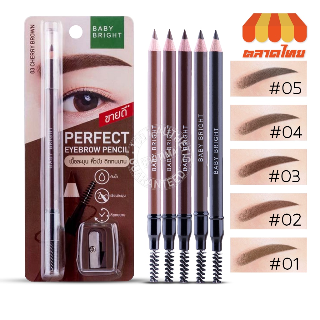 ดินสอเขียนคิ้ว (พร้อมกบเหลาดินสอ) เบบี้ ไบร์ท เพอร์เฟ็ค อายบราว เพนซิล Baby Bright Perfect Eyebrow Pencil