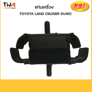 RBI แท่นเครื่อง LAND CRUISER (HJ40)/T10LHJ40 12361-68020