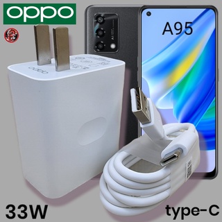 ที่ชาร์จ OPPO 33W Type-C Super VOOC Fast Charge ออปโป้ A95 สเปคตรงรุ่น หัวชาร์จ สายชาร์จ ชาร์จเร็ว ไว ด่วน ของแท้