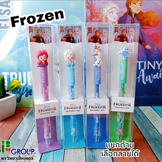 ปากกาเจลลบได้ FROZEN II Erasable Pen มี 4 ลายให้เลือก